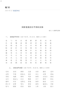 四川普通话水平测试题1250