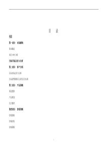 XXXX-学习资料大全房地产营销策划方案