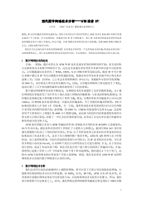 【工程方案】现代数字网络技术分析ATM或者IP