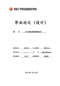 IDC市场营销策略研究