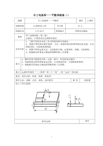 手工电弧焊——平敷焊教案