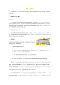 【工程方案】防雷工程方案