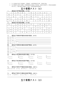 (樱花国际)五十音图练习卷(1-4)+答案[1]