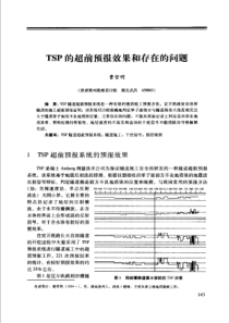 【工程物探】TSP的超前预报效果和存在的问题