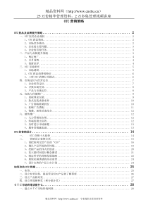 OTC营销策略