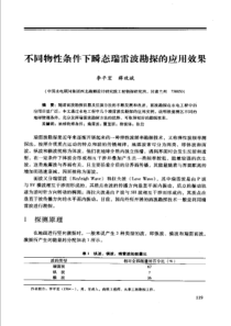 【工程物探】不同物性条件下瞬态瑞雷波勘探的应用效果