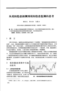 【工程物探】从堤防隐患探测到堤防隐患监测的思考