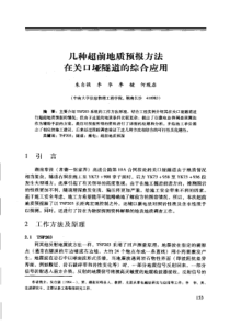 【工程物探】几种超前地质预报方法在关口哑隧道的综合应用