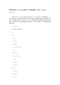 教育部发布《3-6岁儿童学习与发展指南》(全文)