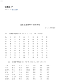 四川普通话水平测试题1227