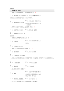 【2019年整理】大学实验室安全考试