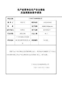 汽车维修厂应急预案