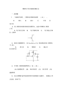 模拟电子技术基础试题汇总附有答案