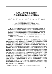 【工程物探】高频人文大地电磁测深在堆积体探测中的应用研究