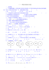 职高数学《集合》练习题