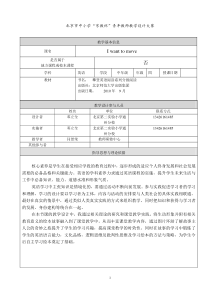 京教杯邓立全教学设计