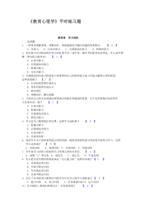 教育心理学第4章练习题及答案