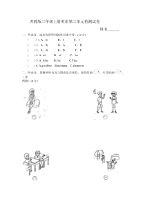 苏教版三年级英语上册第三单元检测