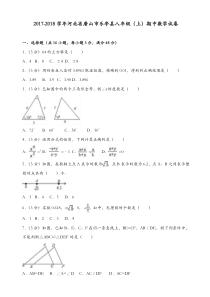 2017-2018学年唐山市乐亭县八年级上期中数学试卷(有答案)