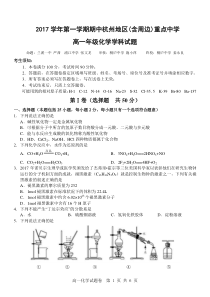 2017学年第一学期期中杭州地区含周边重点中学