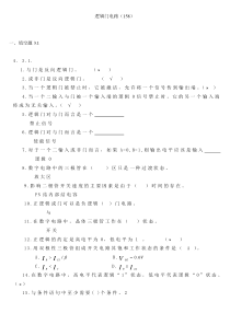 数字电路试题汇总