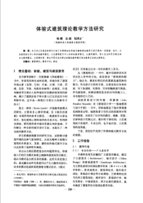 【建筑学术】体验式建筑理论教学方法研究