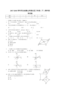 唐山市路北区2017-2018学年八年级下期中数学试卷(附详细答案)