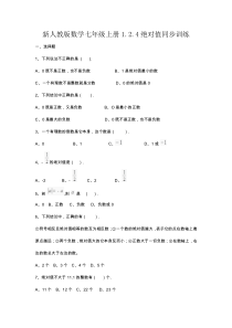 七年级数学上册绝对值练习题