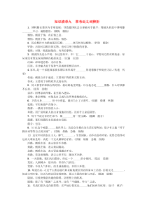 中考语文知识清单九常考近义词辨析新人教版