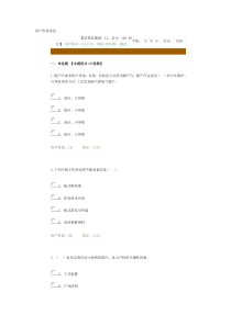 94分咨询工程师继续教育炼油过程能量整体优化技术原理试卷及答案