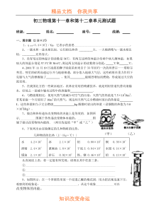 初三物理第十一章和第十二章单元测试题