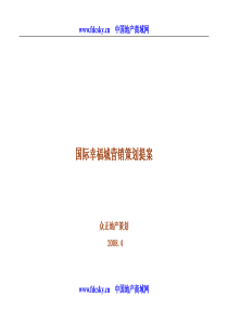 X年4月西安国际幸福城营销策划提案