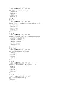 组织行为学历年试题及答案