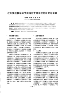 【建筑学术】校外实践教学环节网络化管理系统的研究与实践