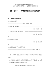 XX步行街销售策略报告（DOC40页）