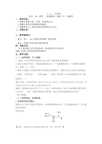 任意角教学设计