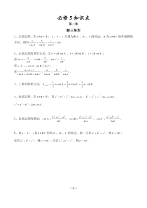 北师高中数学必修五知识点归纳(纯)