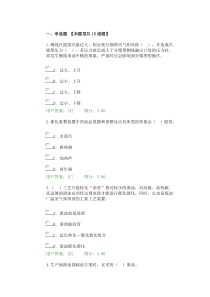 炼油过程能量整体优化技术原理-2016年咨询工程师继续教育考卷试题及答案-100分