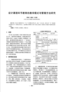 【建筑学术】设计课程环节教育的教学模式与管理方法研究