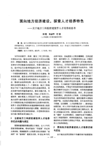 【建筑学术】面向地方经济建设，探索人才培养特色