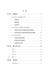 ××国贸中心（商务公寓）营销策划报告