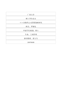 ××市烟草公司营销策略研究