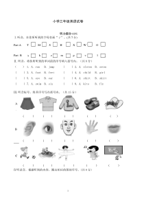 闽教版小学英语三年级试卷