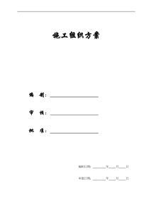 【施工组织方案】BC楼施工组织设计