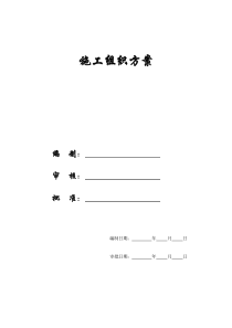 【施工组织方案】xx广场大厦施工组织设计