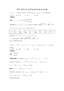 2017清华大学4.29标准学术能力测试题