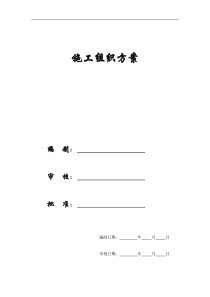 【施工组织方案】xx综合电信楼施工组织设计