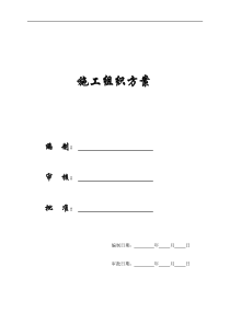 【施工组织方案】××市光明花园号商住楼施工组织设计