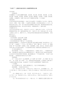 “红秋千”儿童游乐城市场导入传播营销策划方案