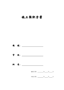 【施工组织方案】京珠施工组织设计